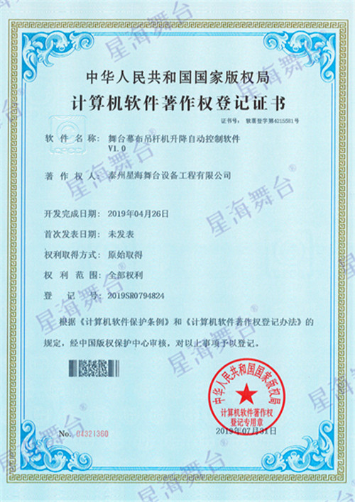 吊桿自動升降軟件著作權(quán)