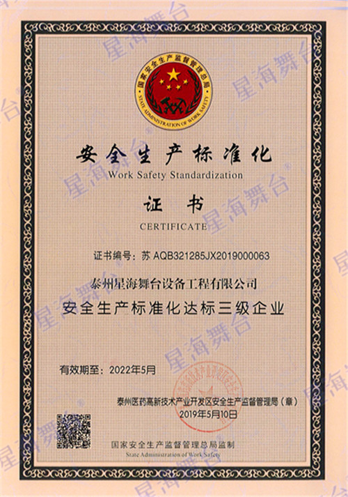 安全生產(chǎn)化證書